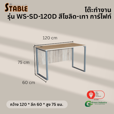 โต๊ะทำงานไม้ STABLE รุ่น WS-SD-120D 120 ซม. สีโซลิด-เทา การ์ไฟท์_2